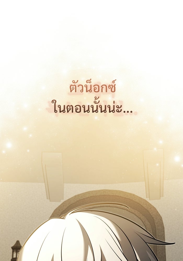 อัศวินดำล่าท้าเวลา - หน้า 5