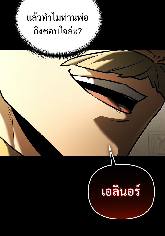 อัศวินดำล่าท้าเวลา - หน้า 55