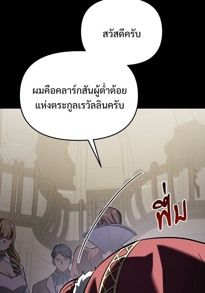 อัศวินดำล่าท้าเวลา - หน้า 73