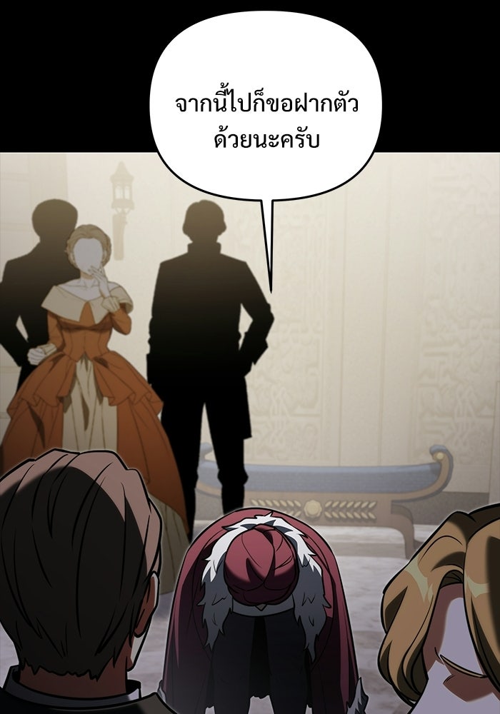 อัศวินดำล่าท้าเวลา - หน้า 75
