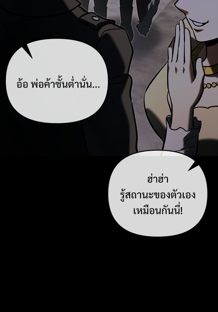 อัศวินดำล่าท้าเวลา - หน้า 76