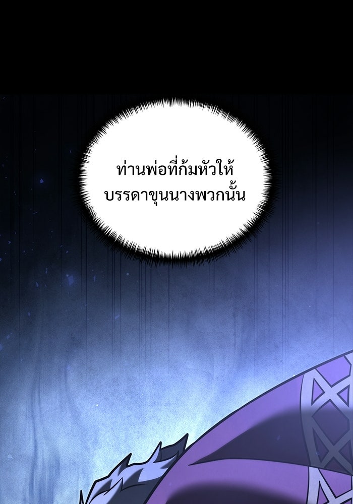 อัศวินดำล่าท้าเวลา - หน้า 77