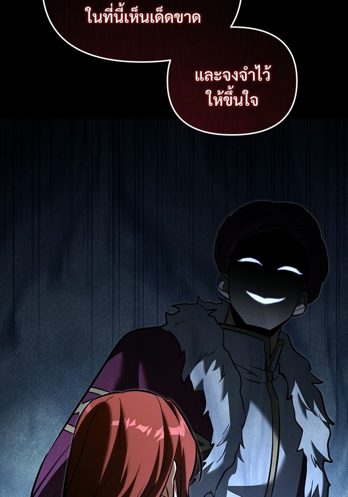 อัศวินดำล่าท้าเวลา - หน้า 80