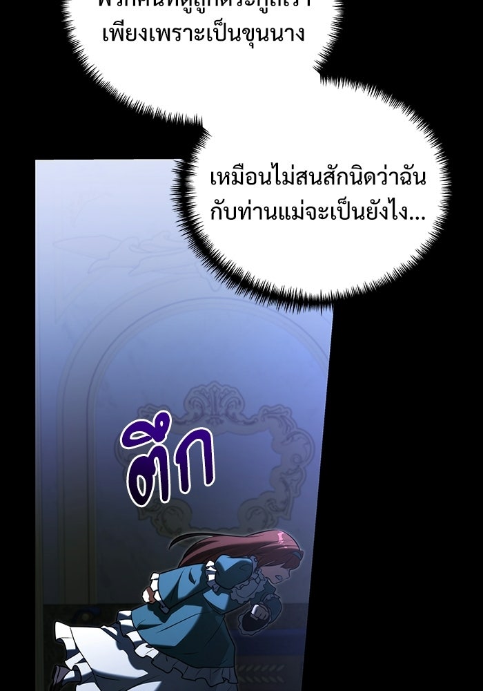อัศวินดำล่าท้าเวลา - หน้า 87