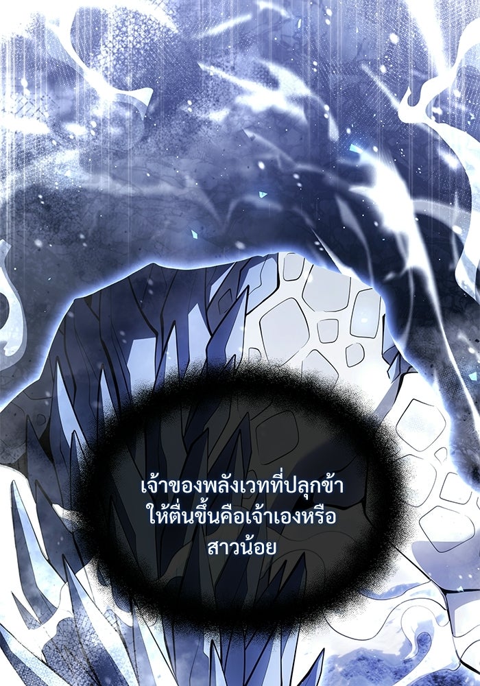 อัศวินดำล่าท้าเวลา - หน้า 148