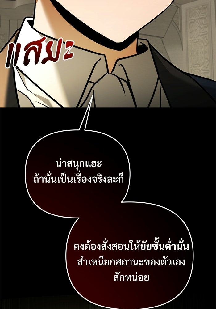 อัศวินดำล่าท้าเวลา - หน้า 33