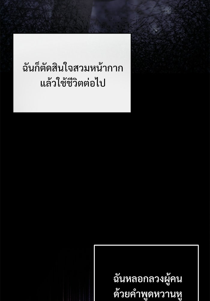 อัศวินดำล่าท้าเวลา - หน้า 71