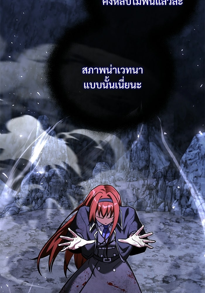 อัศวินดำล่าท้าเวลา - หน้า 151
