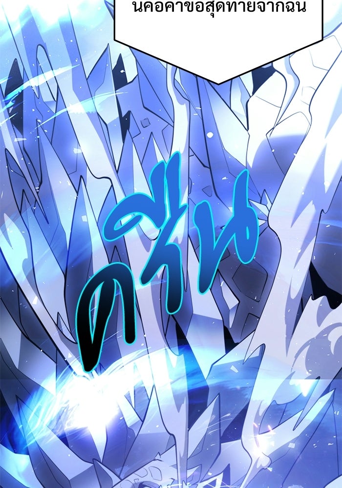 อัศวินดำล่าท้าเวลา - หน้า 166