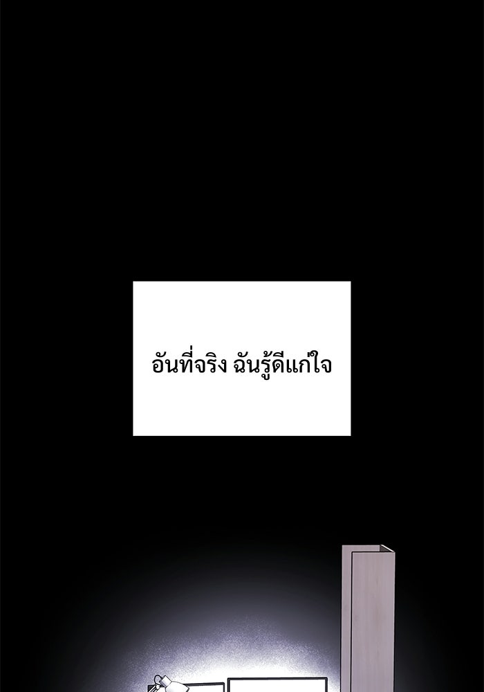 อัศวินดำล่าท้าเวลา - หน้า 75