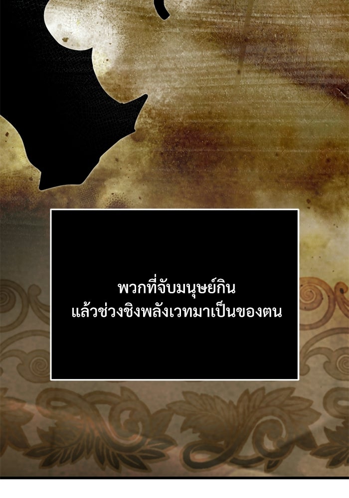 อัศวินดำล่าท้าเวลา - หน้า 9