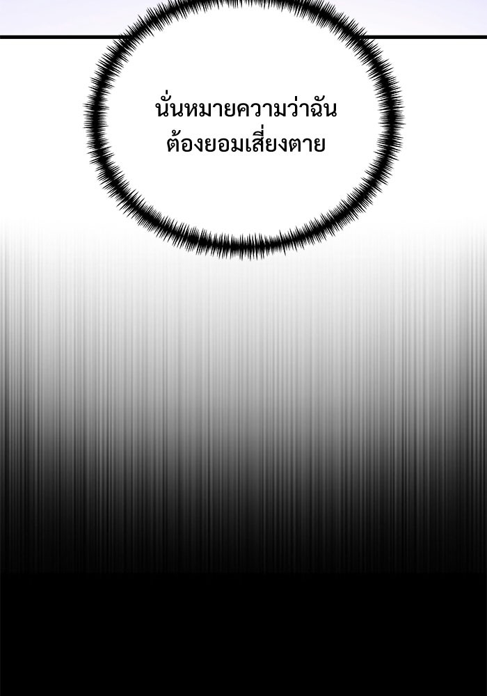 อัศวินดำล่าท้าเวลา - หน้า 59