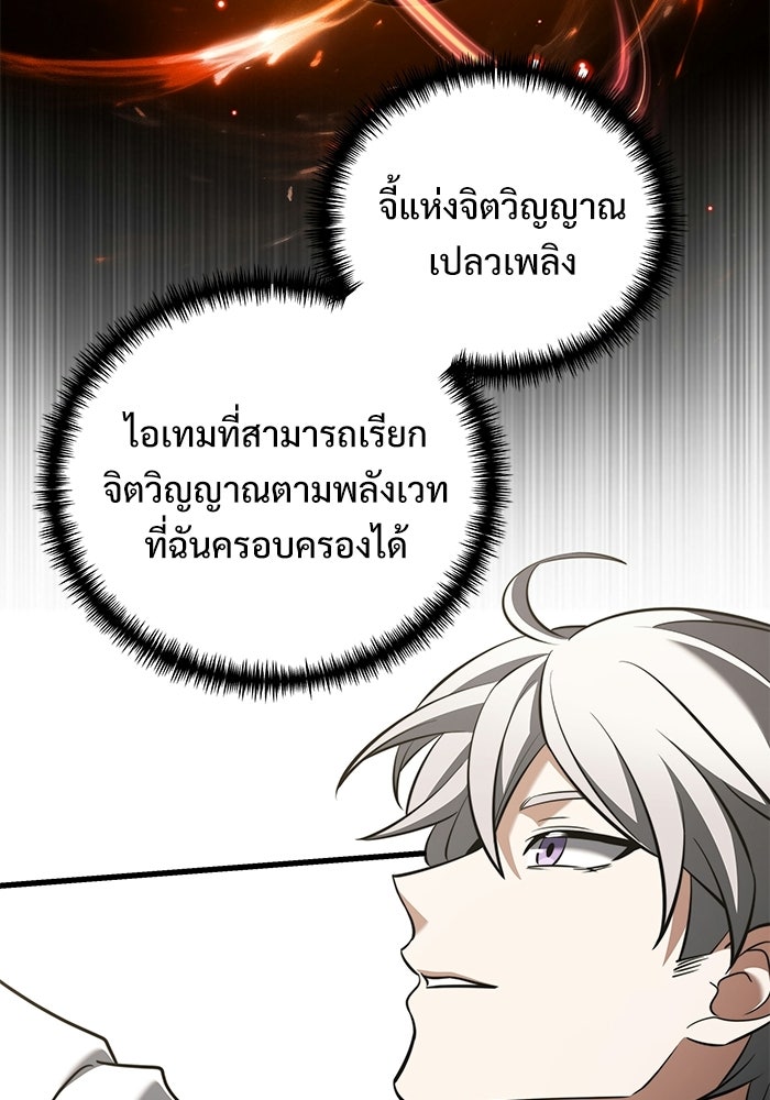 อัศวินดำล่าท้าเวลา - หน้า 67