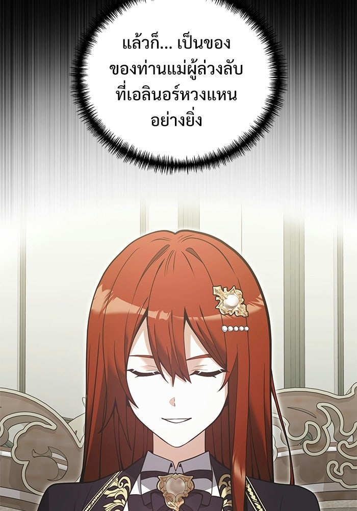 อัศวินดำล่าท้าเวลา - หน้า 69