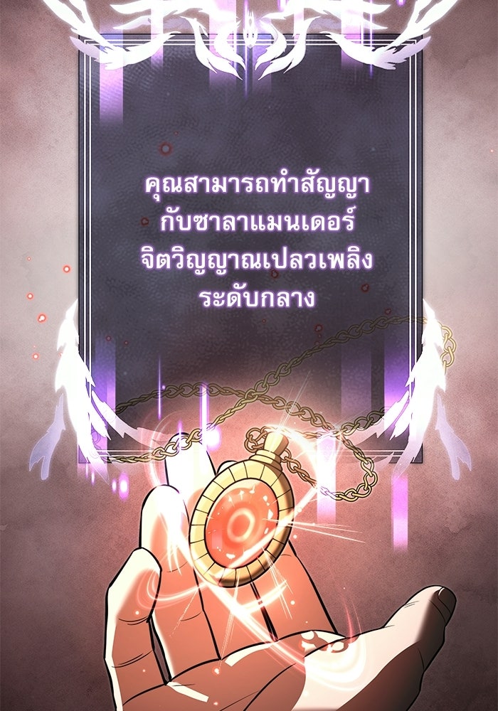 อัศวินดำล่าท้าเวลา - หน้า 71