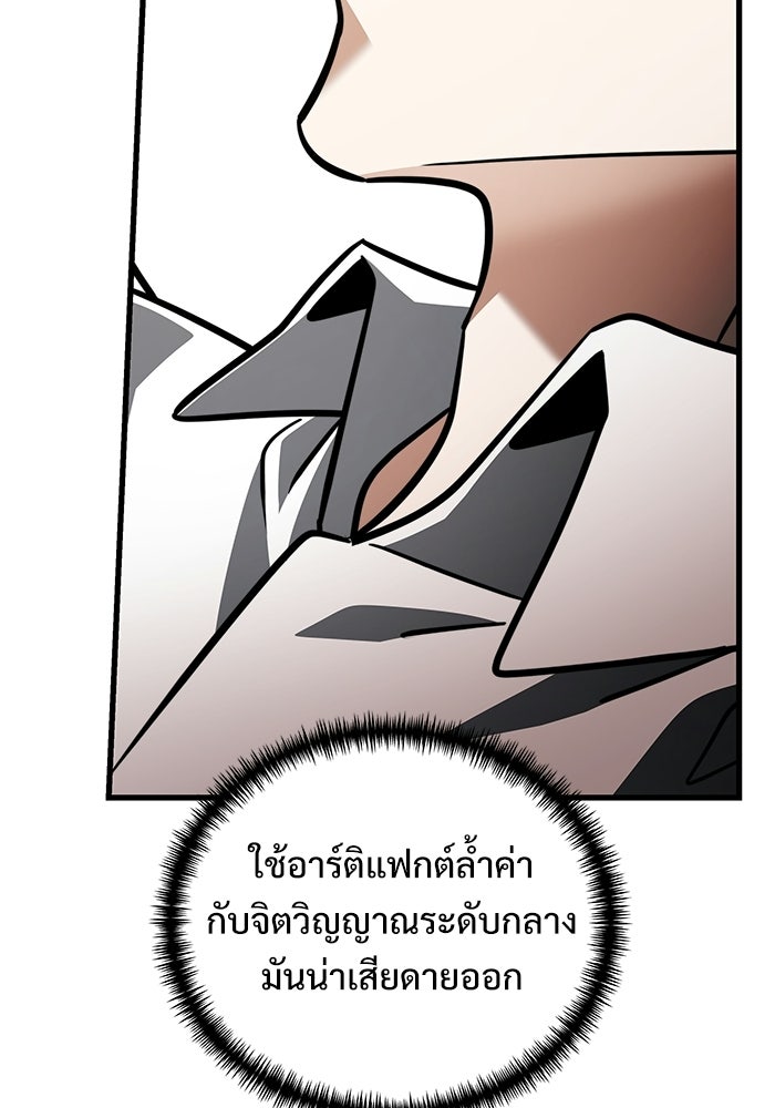 อัศวินดำล่าท้าเวลา - หน้า 73