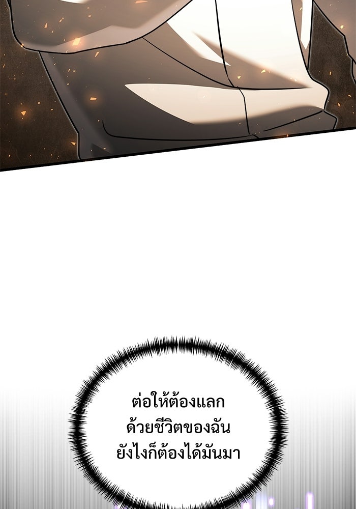 อัศวินดำล่าท้าเวลา - หน้า 76