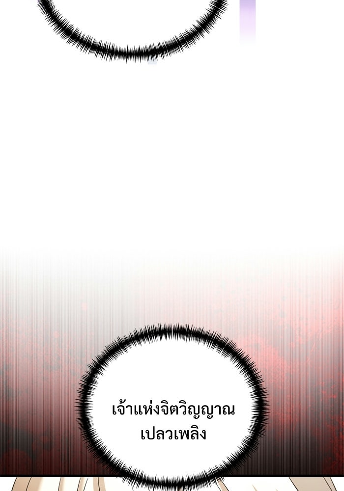 อัศวินดำล่าท้าเวลา - หน้า 79