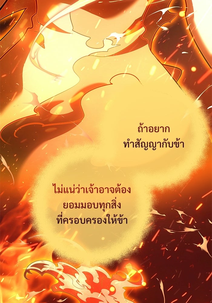 อัศวินดำล่าท้าเวลา - หน้า 97
