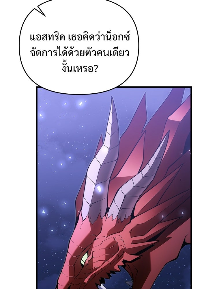 อัศวินดำล่าท้าเวลา - หน้า 141