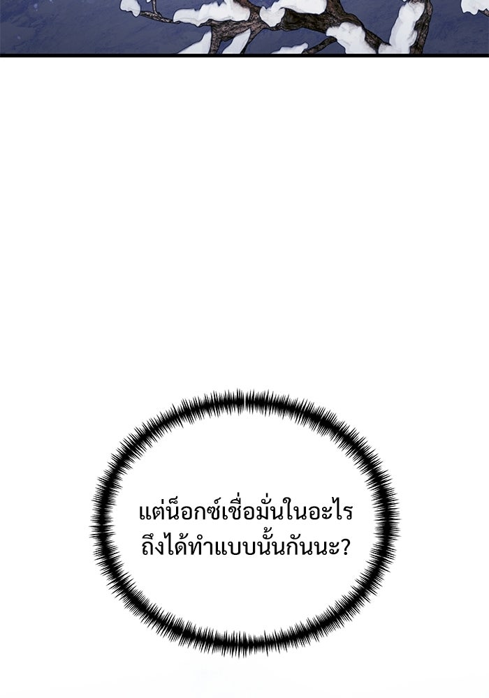 อัศวินดำล่าท้าเวลา - หน้า 153
