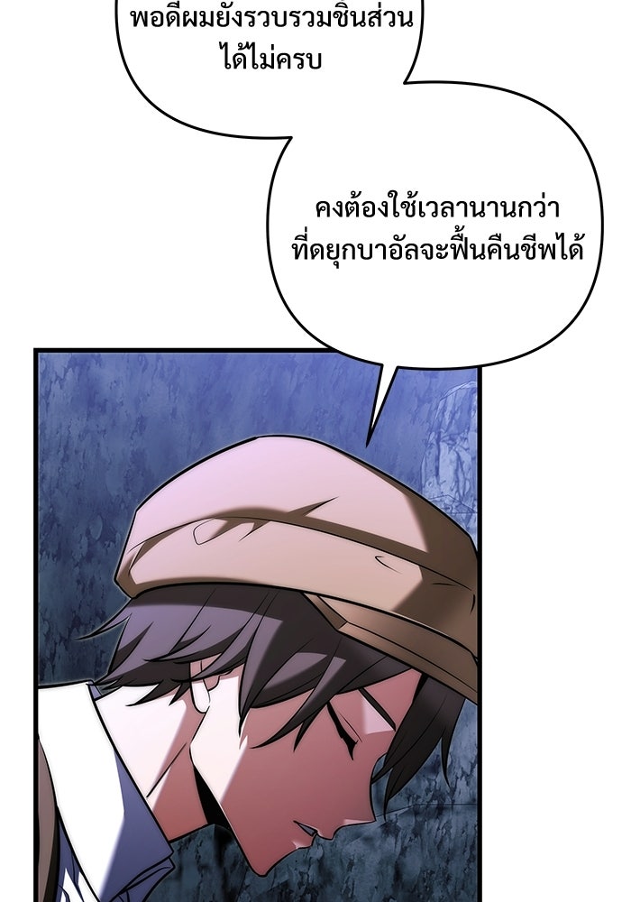 อัศวินดำล่าท้าเวลา - หน้า 43