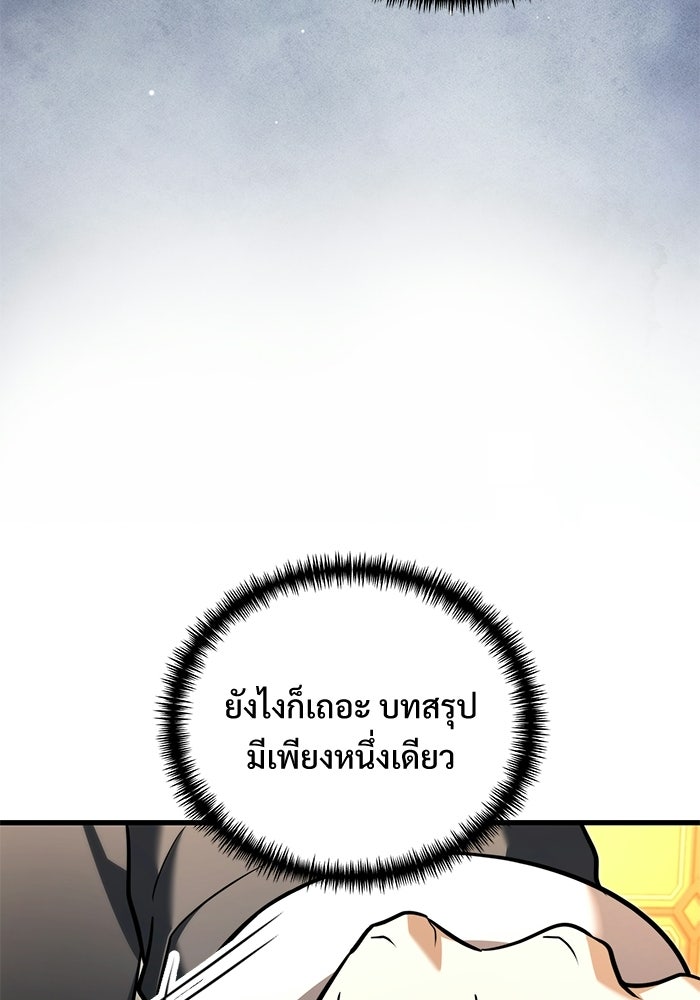 อัศวินดำล่าท้าเวลา - หน้า 136