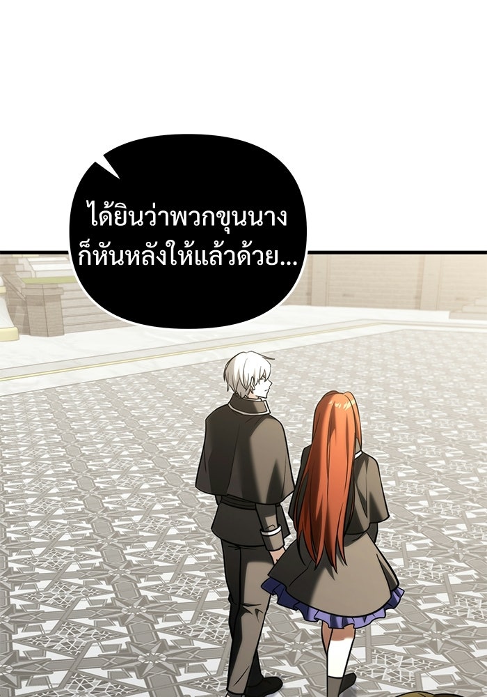 อัศวินดำล่าท้าเวลา - หน้า 56