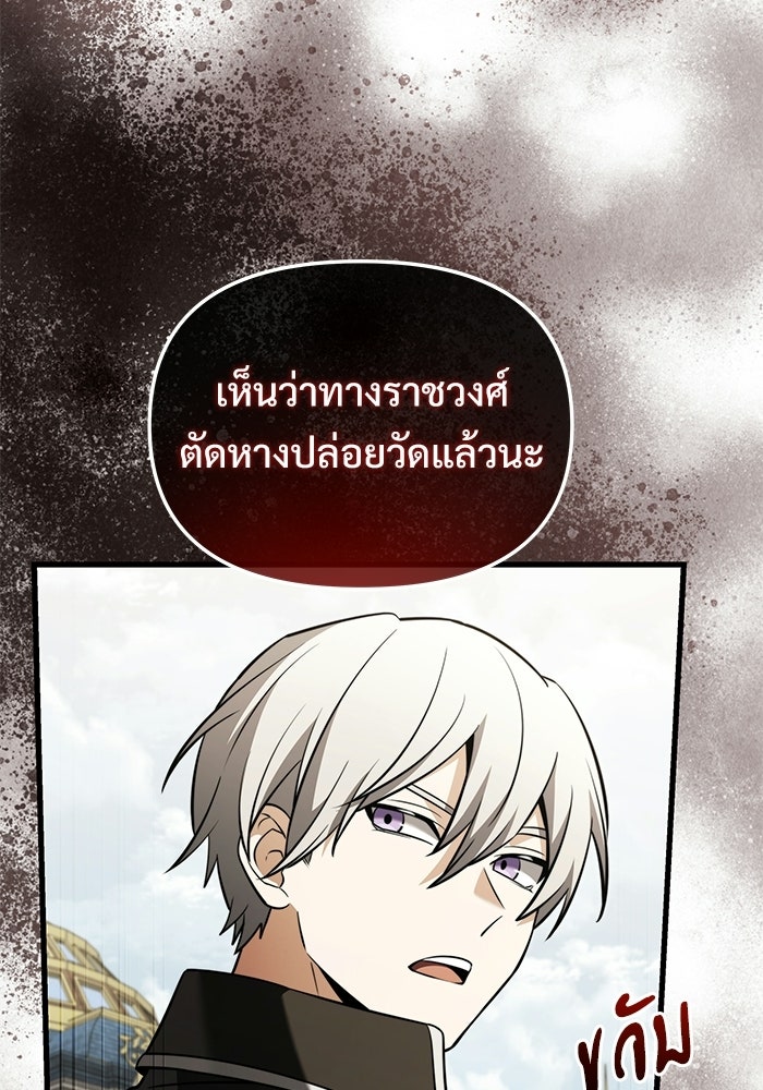 อัศวินดำล่าท้าเวลา - หน้า 58