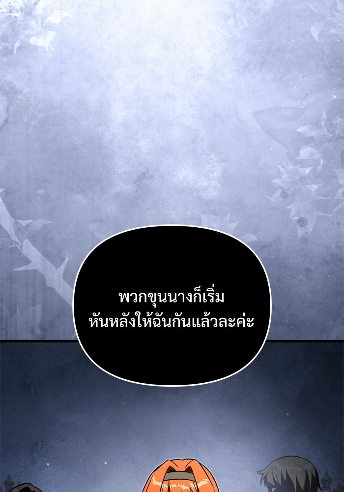 อัศวินดำล่าท้าเวลา - หน้า 65