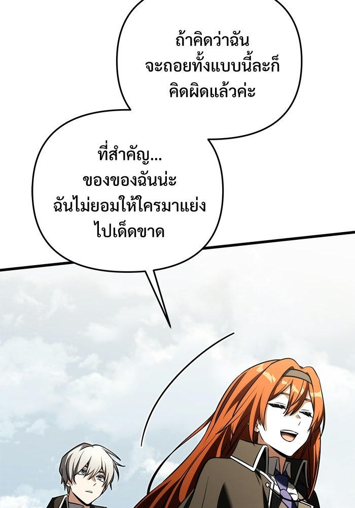 อัศวินดำล่าท้าเวลา - หน้า 69