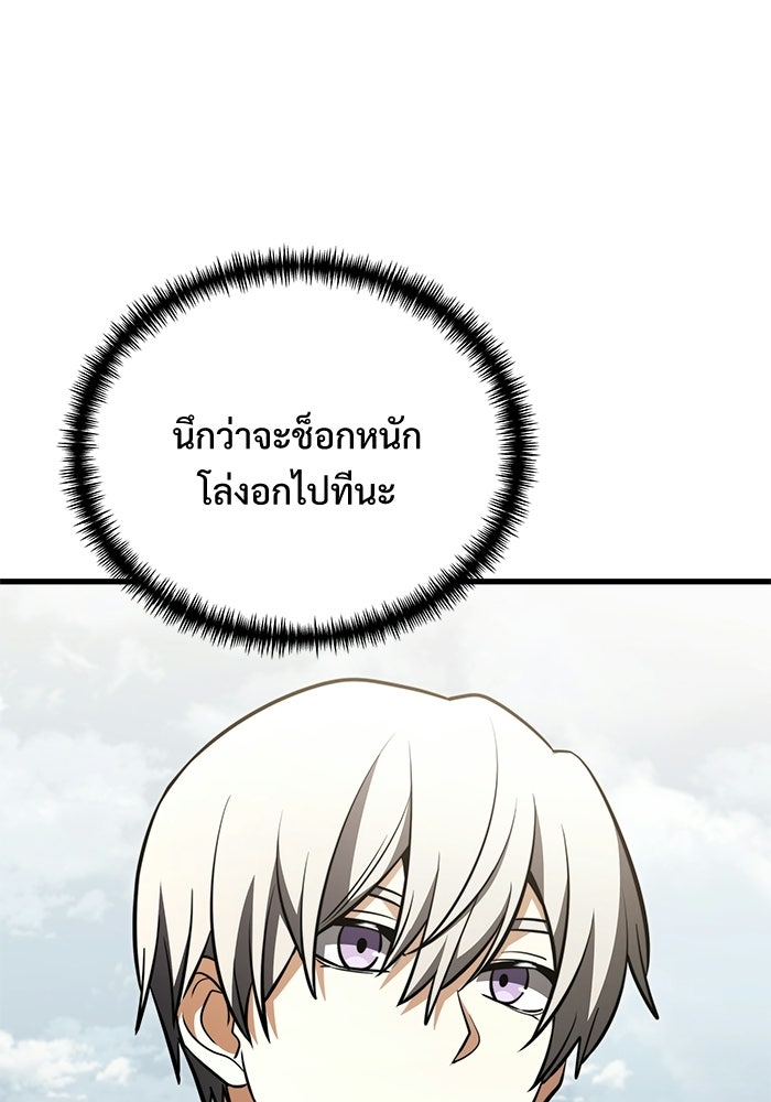 อัศวินดำล่าท้าเวลา - หน้า 71