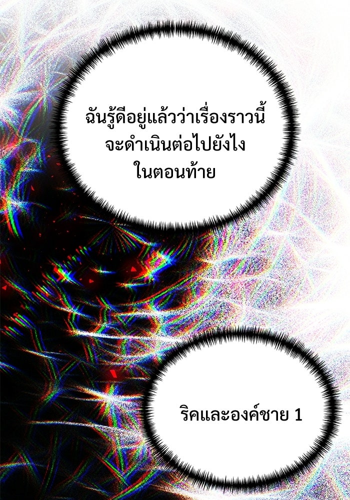อัศวินดำล่าท้าเวลา - หน้า 73
