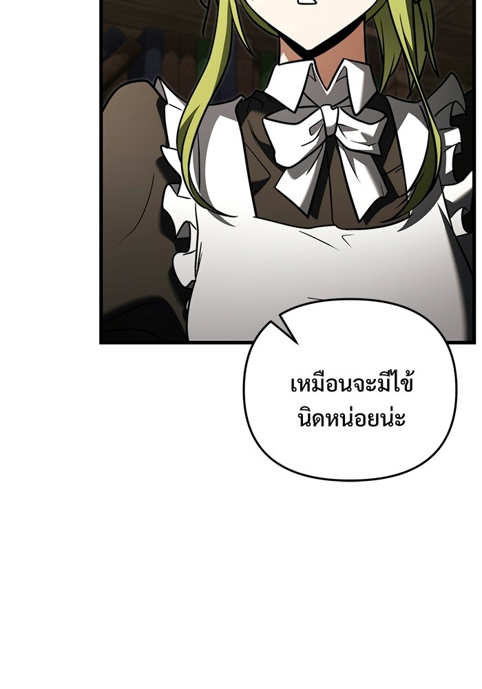 อัศวินดำล่าท้าเวลา - หน้า 90