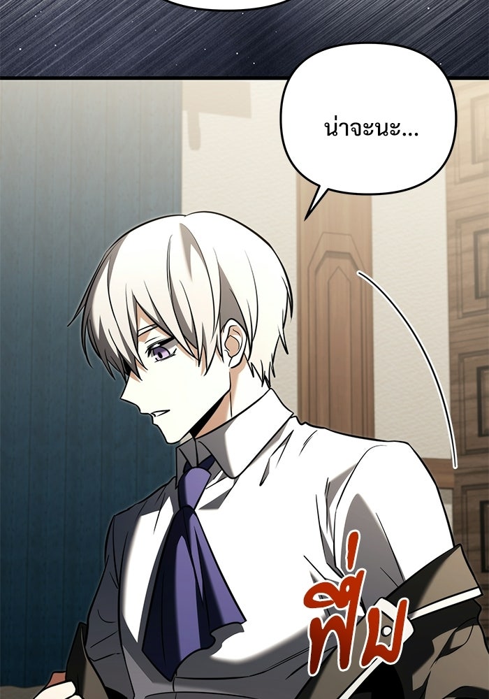 อัศวินดำล่าท้าเวลา - หน้า 92