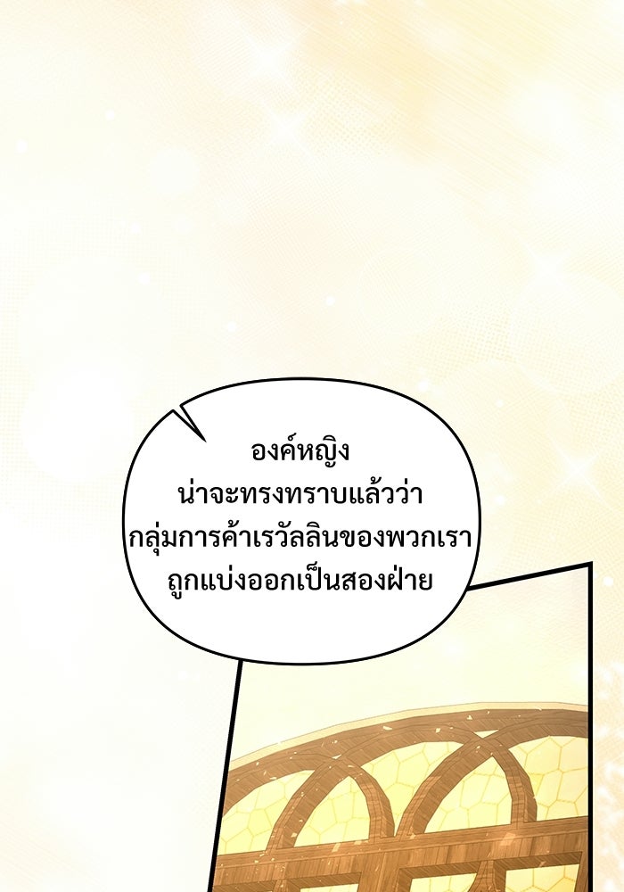อัศวินดำล่าท้าเวลา - หน้า 133