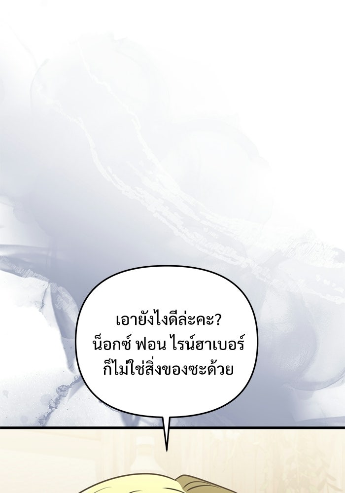 อัศวินดำล่าท้าเวลา - หน้า 151