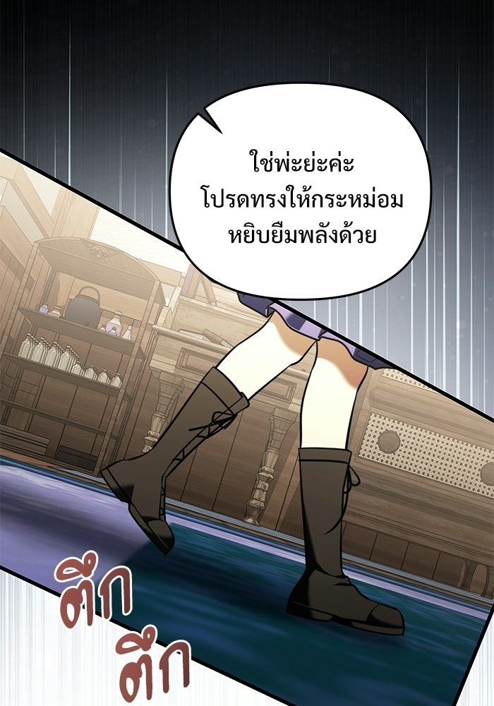 อัศวินดำล่าท้าเวลา - หน้า 48