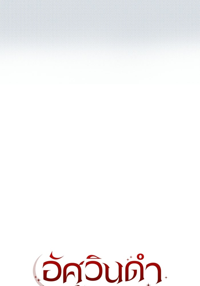 อัศวินดำล่าท้าเวลา - หน้า 60