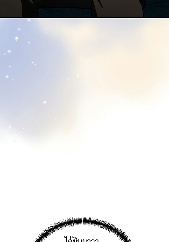 อัศวินดำล่าท้าเวลา - หน้า 73