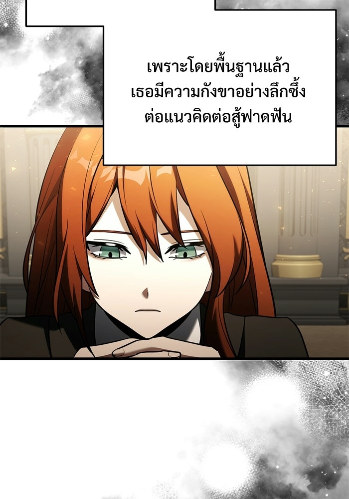 อัศวินดำล่าท้าเวลา - หน้า 76
