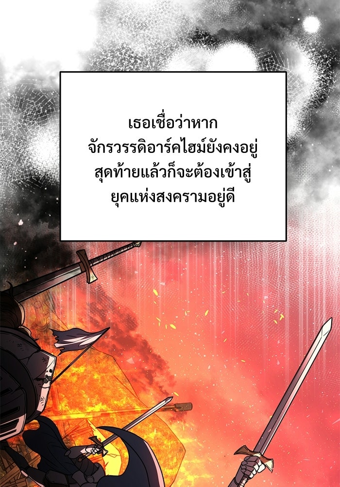 อัศวินดำล่าท้าเวลา - หน้า 77