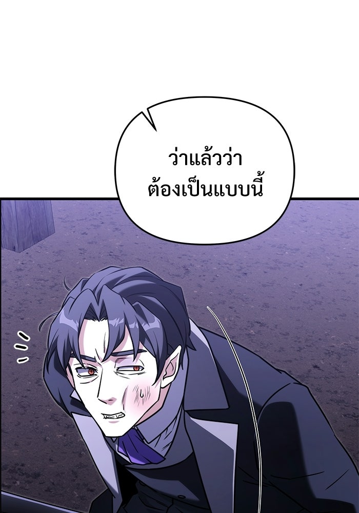 อัศวินดำล่าท้าเวลา - หน้า 79