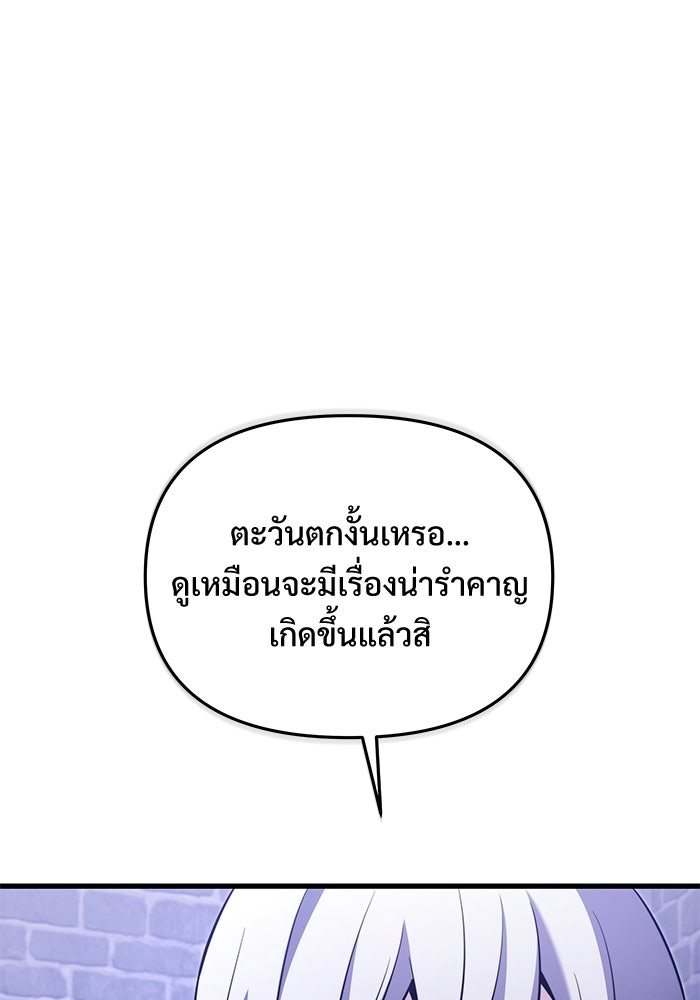 อัศวินดำล่าท้าเวลา - หน้า 89
