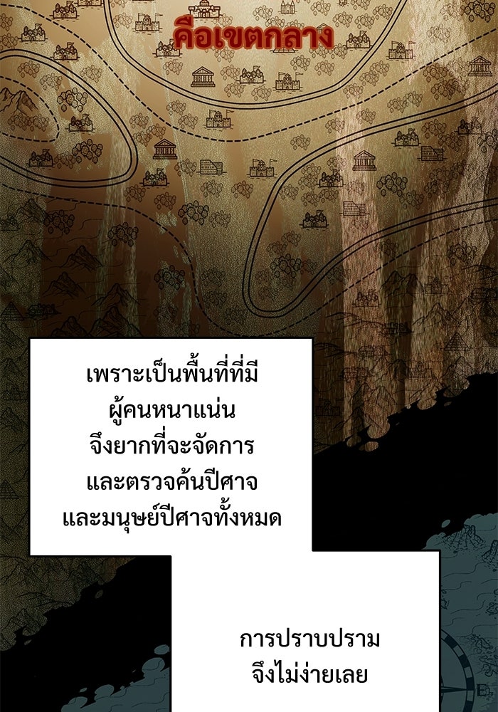 อัศวินดำล่าท้าเวลา - หน้า 94