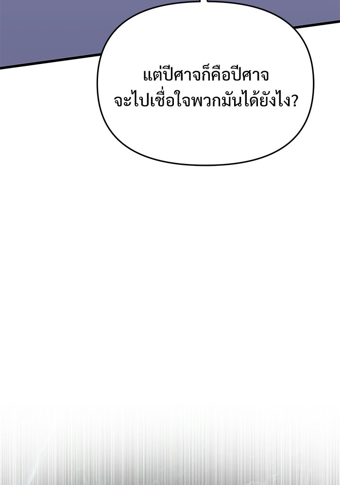 อัศวินดำล่าท้าเวลา - หน้า 166