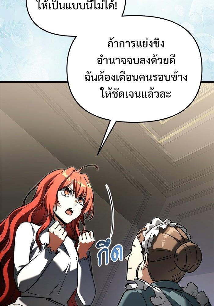 อัศวินดำล่าท้าเวลา - หน้า 95
