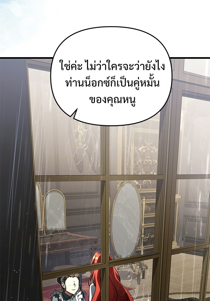 อัศวินดำล่าท้าเวลา - หน้า 97