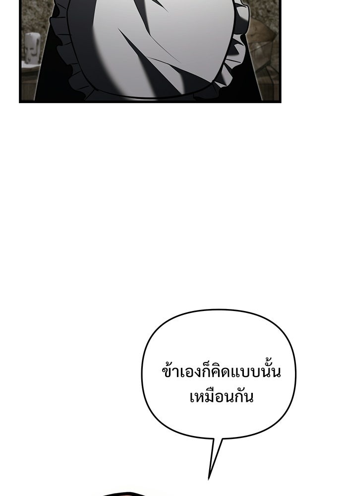 อัศวินดำล่าท้าเวลา - หน้า 116