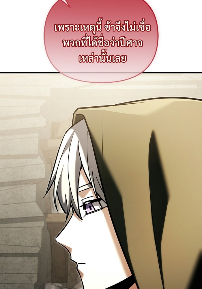 อัศวินดำล่าท้าเวลา - หน้า 119